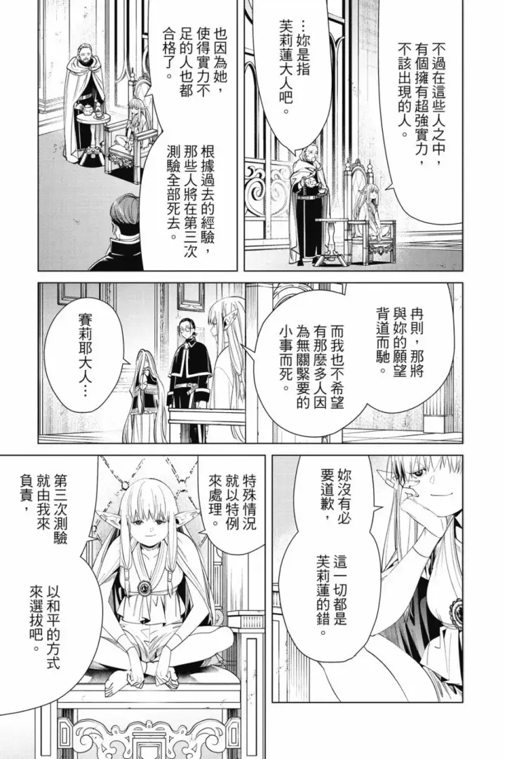 《葬送者芙莉莲》第06卷图175