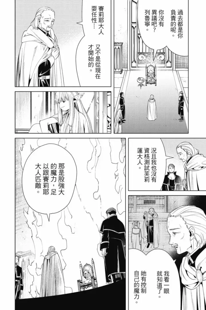 《葬送者芙莉莲》第06卷图176