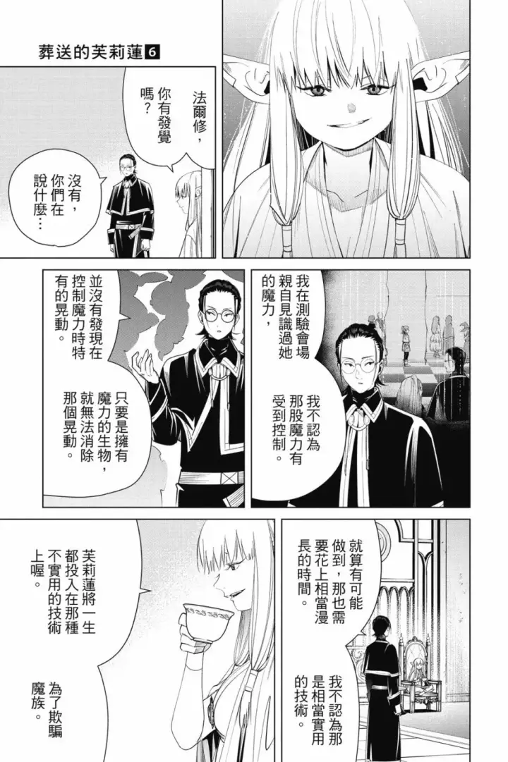 《葬送者芙莉莲》第06卷图177