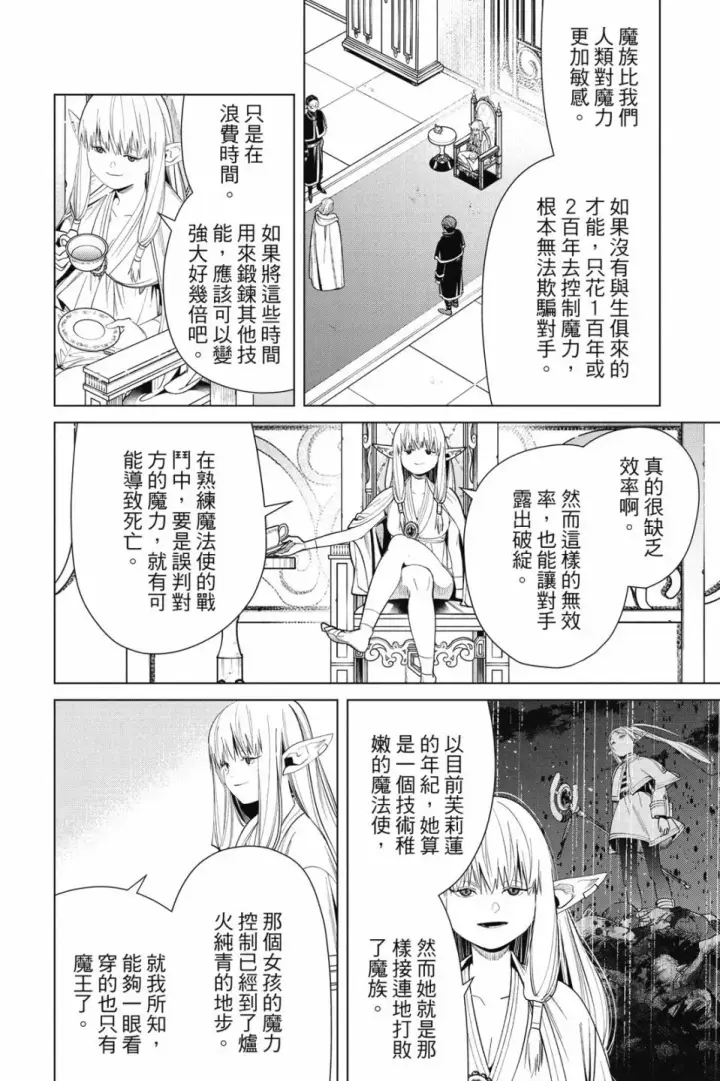 《葬送者芙莉莲》第06卷图178