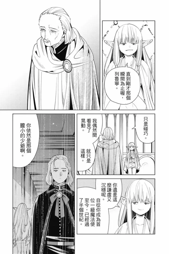 《葬送者芙莉莲》第06卷图179
