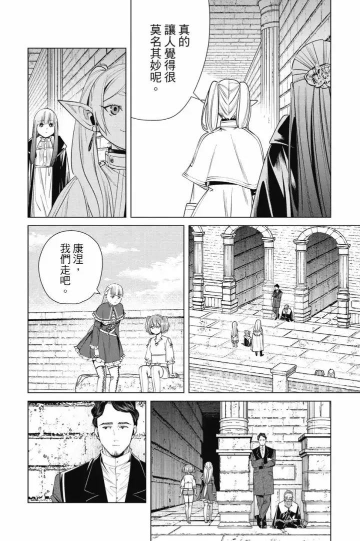 《葬送者芙莉莲》第06卷图18