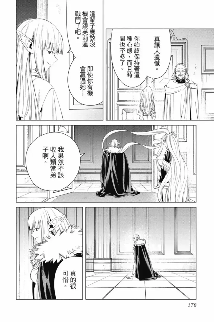 《葬送者芙莉莲》第06卷图180
