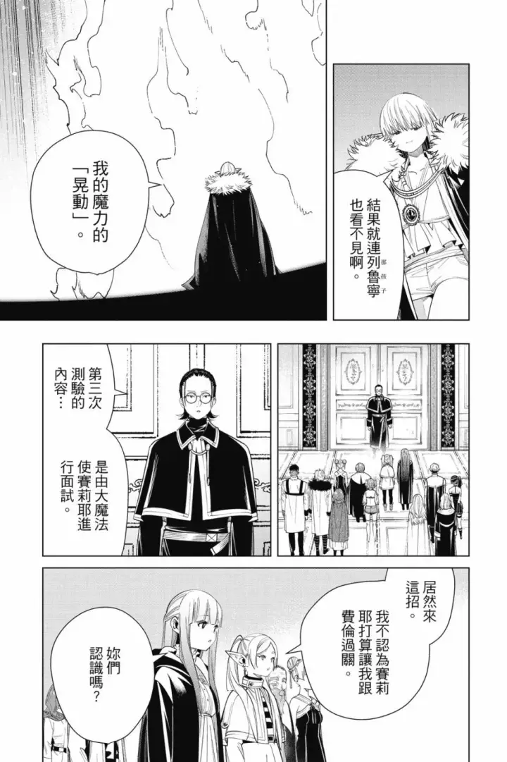 《葬送者芙莉莲》第06卷图181