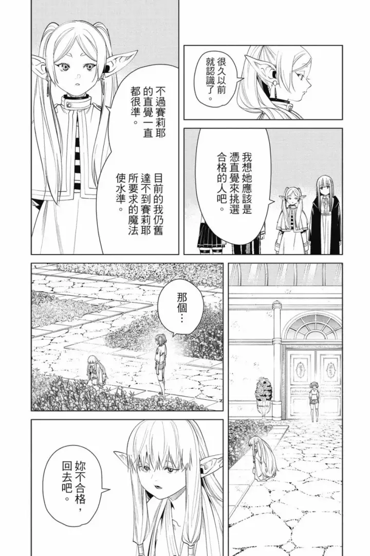 《葬送者芙莉莲》第06卷图182