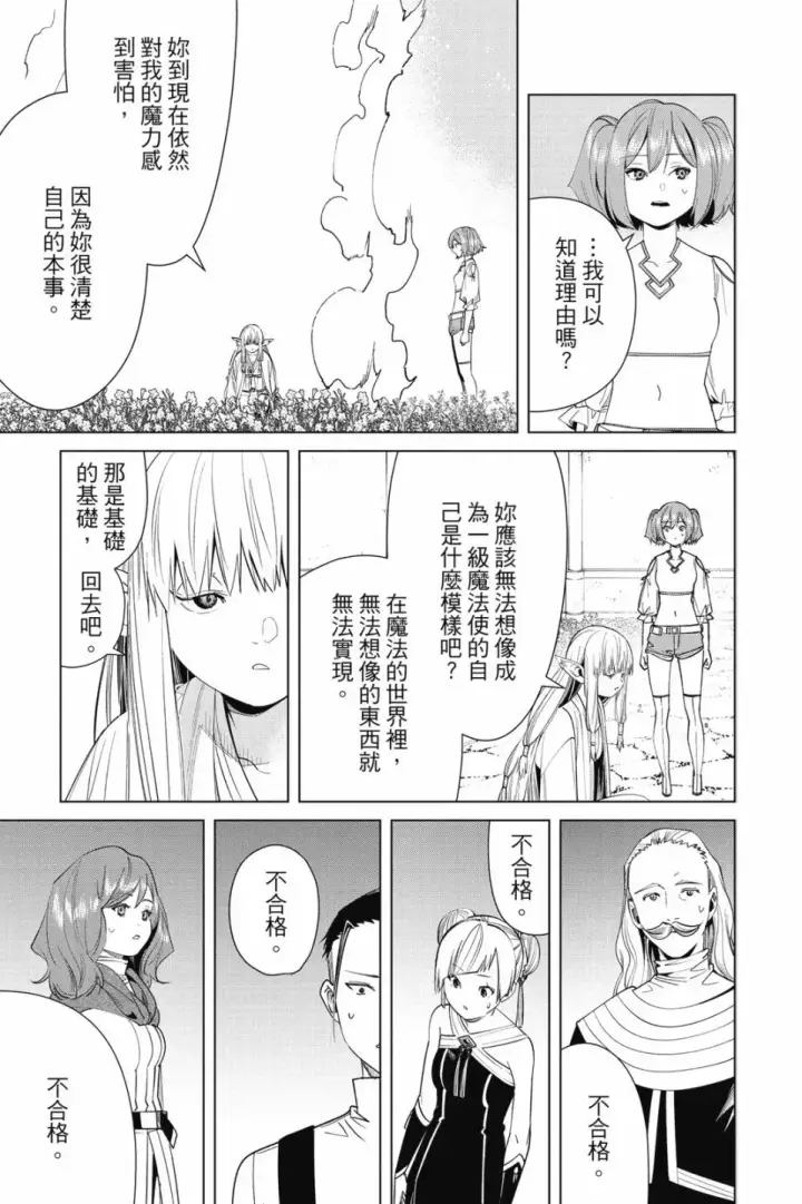 《葬送者芙莉莲》第06卷图183