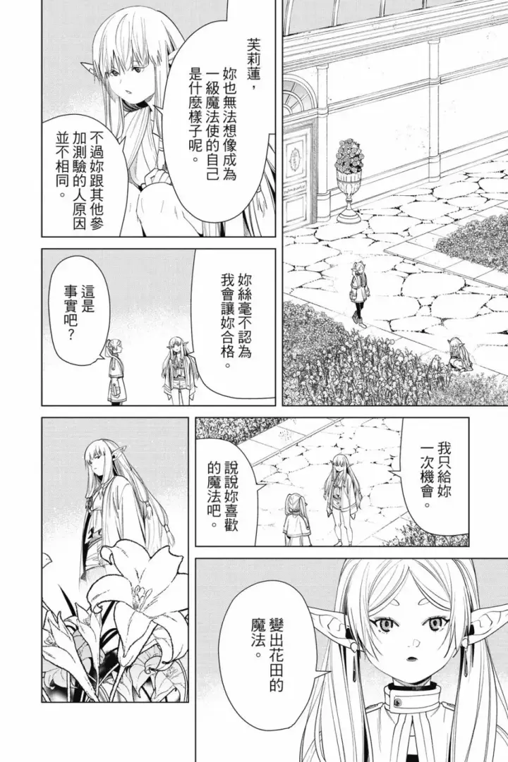 《葬送者芙莉莲》第06卷图184