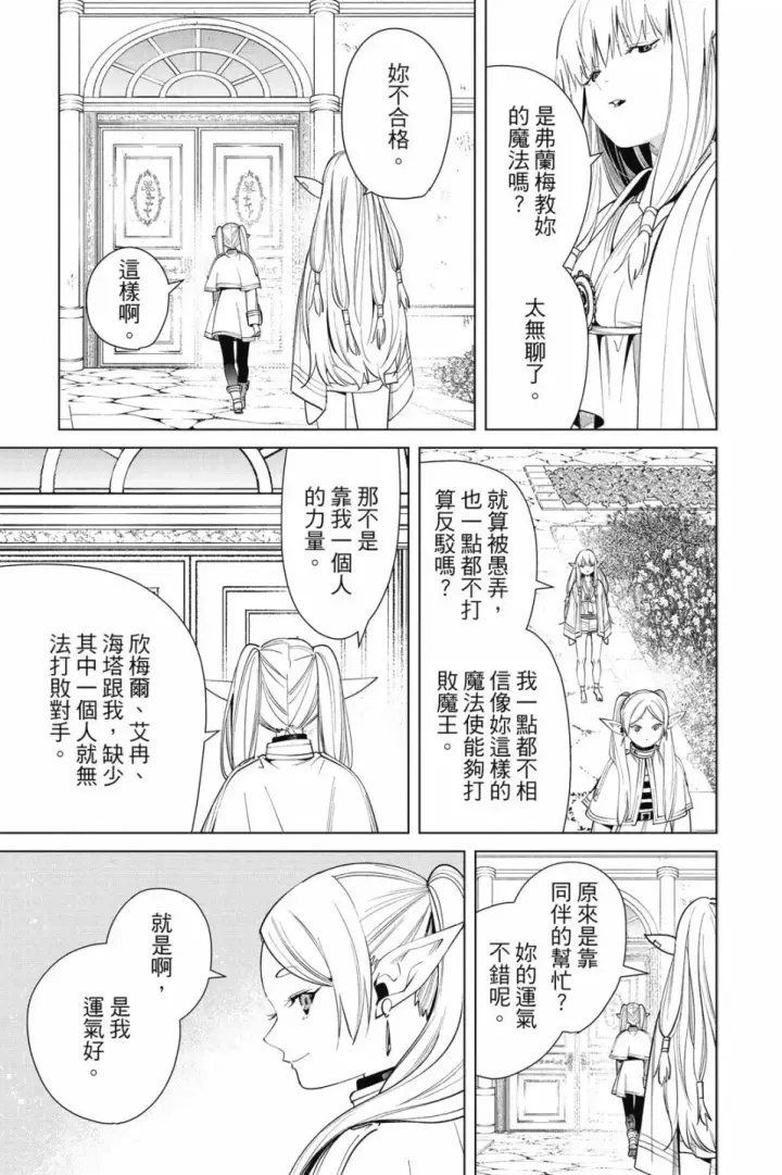 《葬送者芙莉莲》第06卷图185