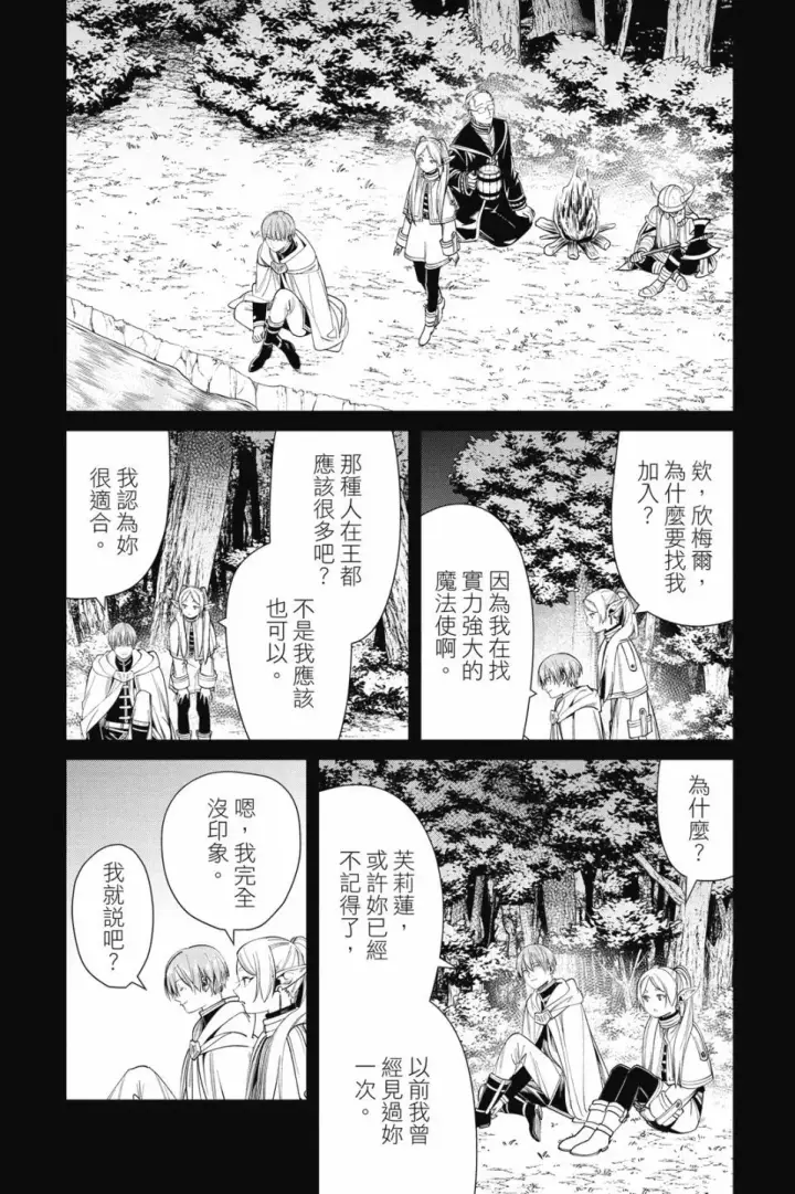 《葬送者芙莉莲》第06卷图186