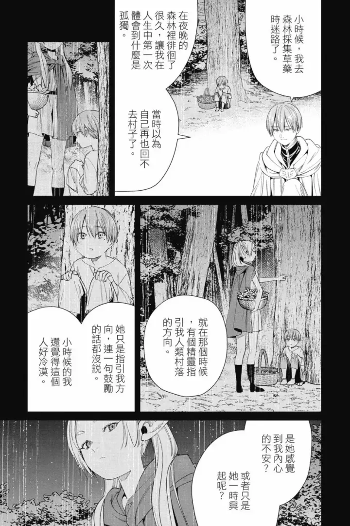 《葬送者芙莉莲》第06卷图187