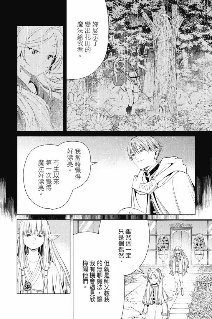 《葬送者芙莉莲》第06卷图188