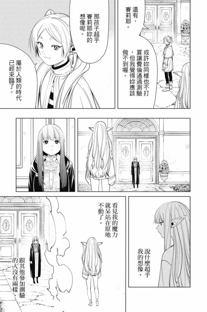 《葬送者芙莉莲》第06卷图189