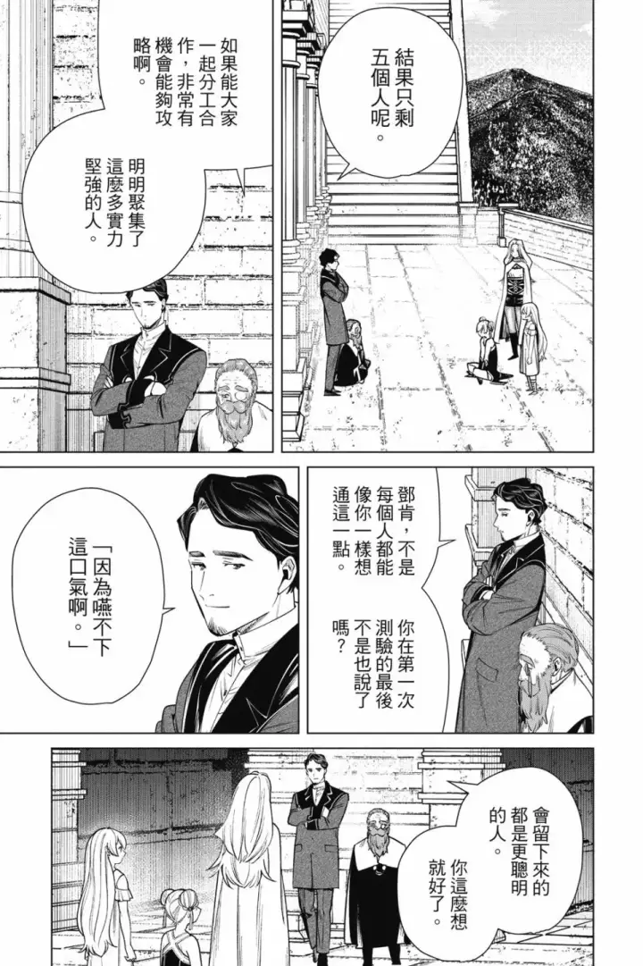 《葬送者芙莉莲》第06卷图19