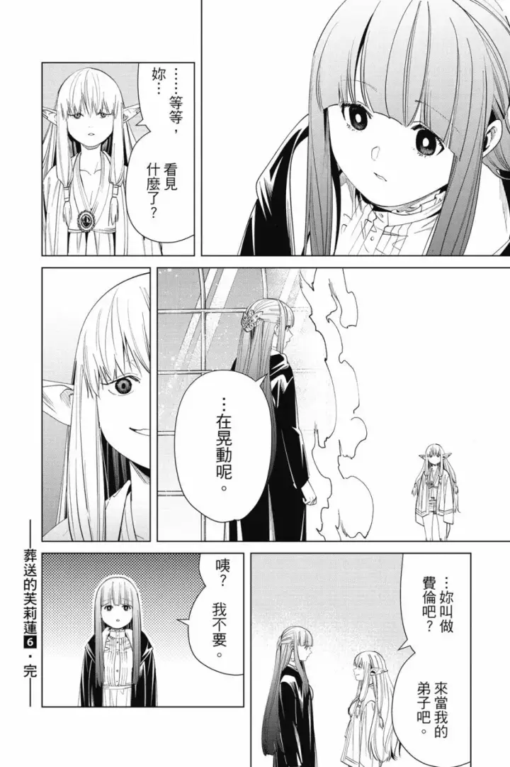 《葬送者芙莉莲》第06卷图190