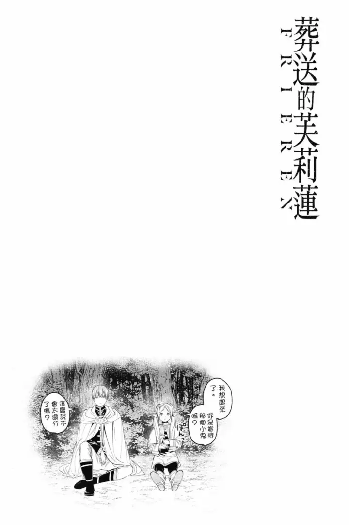 《葬送者芙莉莲》第06卷图191