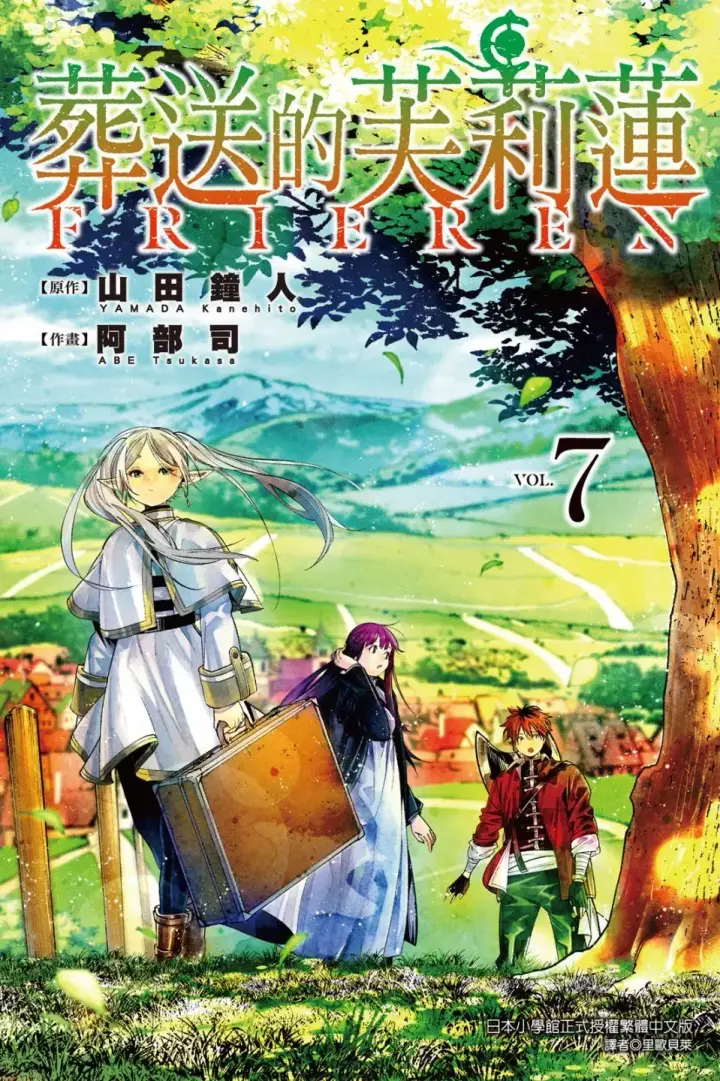 《葬送者芙莉莲》第06卷图193