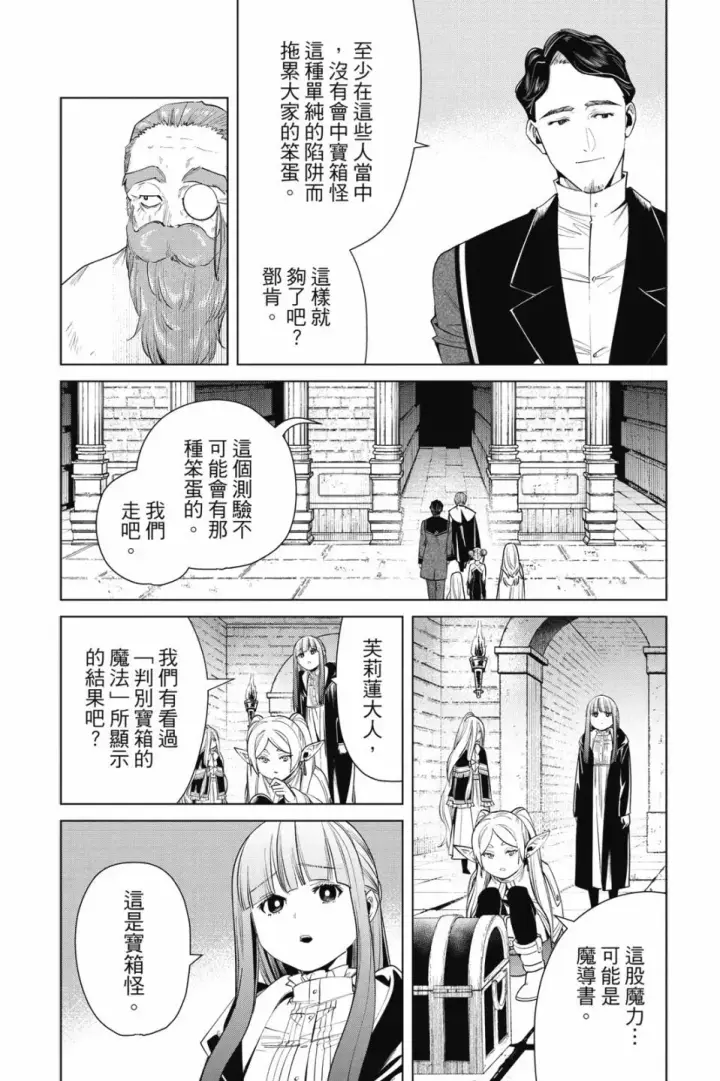 《葬送者芙莉莲》第06卷图20