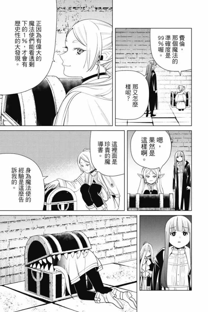 《葬送者芙莉莲》第06卷图21