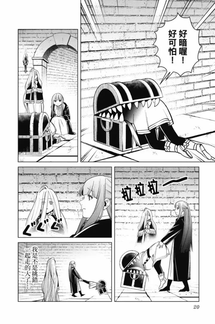 《葬送者芙莉莲》第06卷图22