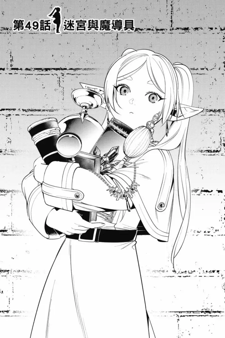 《葬送者芙莉莲》第06卷图23