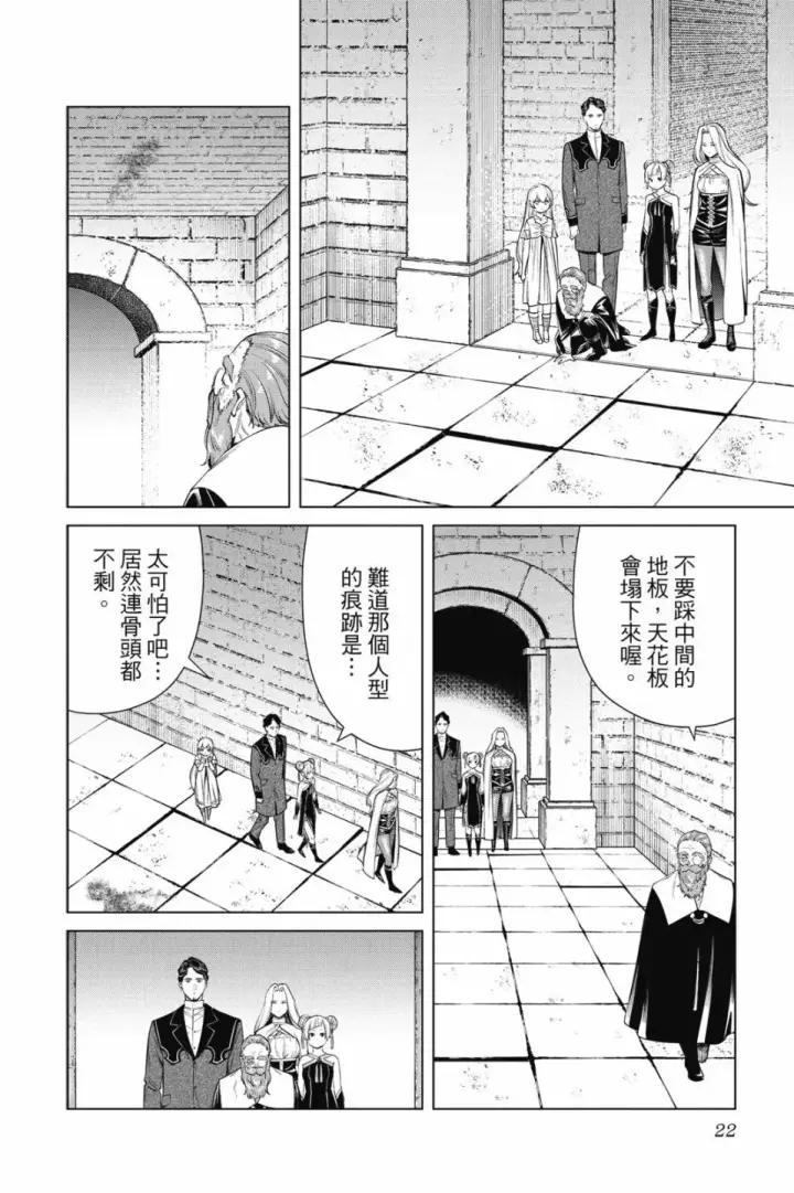 《葬送者芙莉莲》第06卷图24