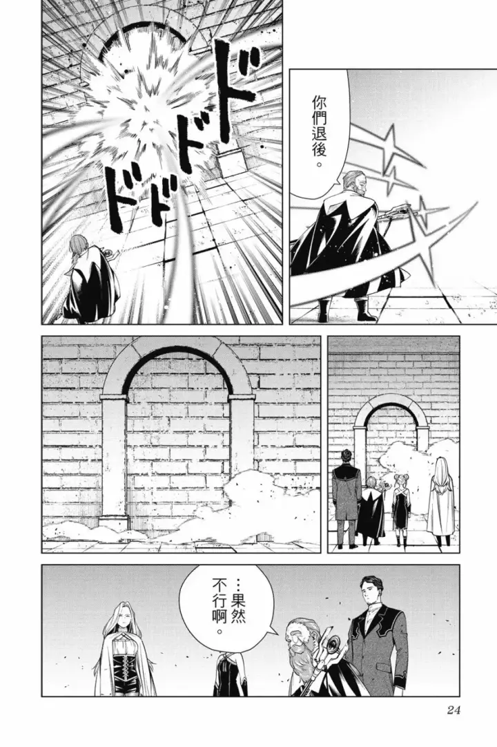 《葬送者芙莉莲》第06卷图26