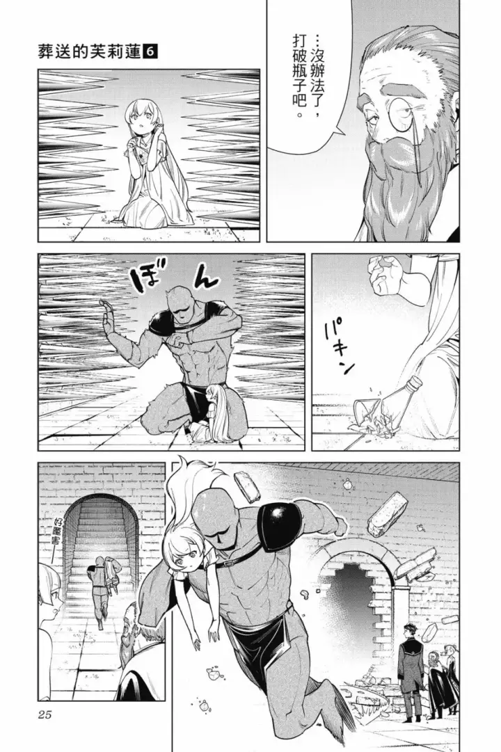 《葬送者芙莉莲》第06卷图27