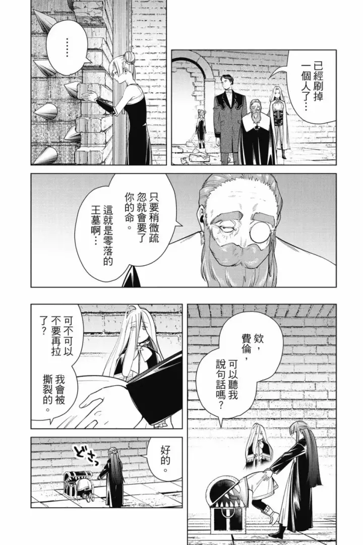 《葬送者芙莉莲》第06卷图28