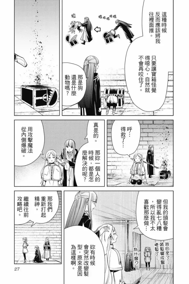 《葬送者芙莉莲》第06卷图29
