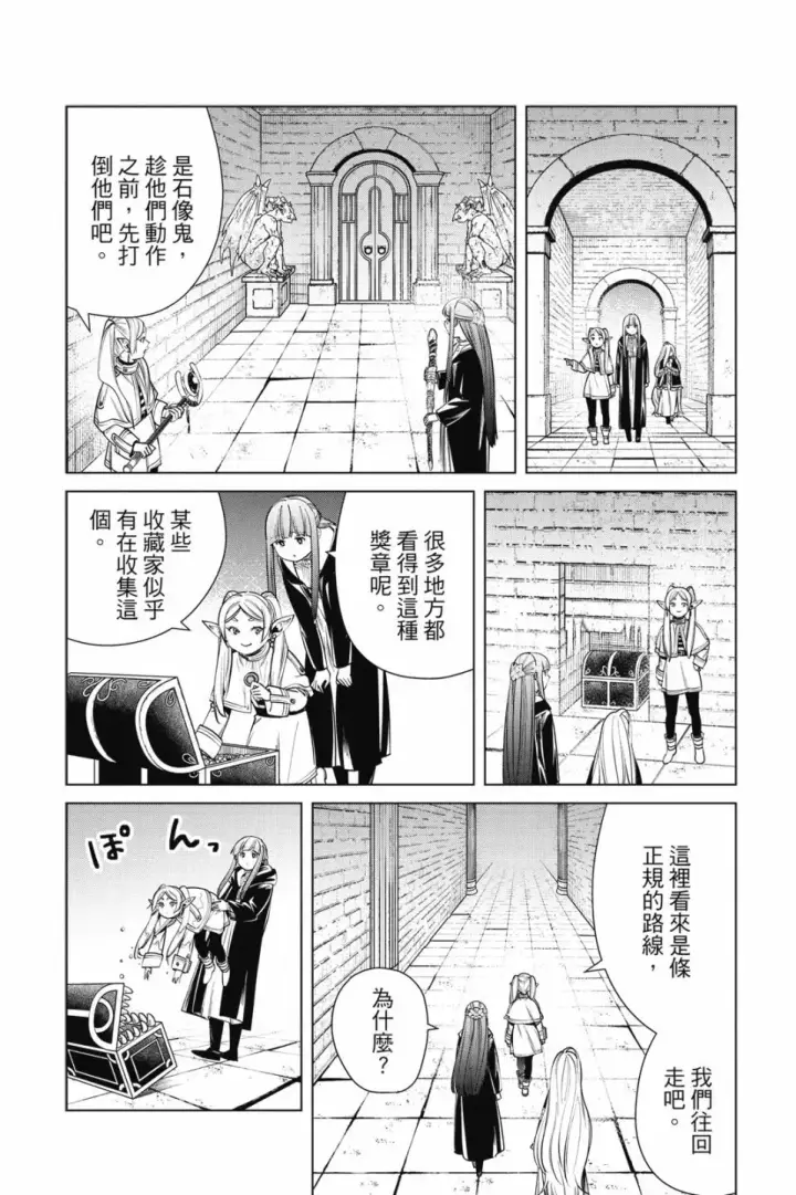《葬送者芙莉莲》第06卷图30