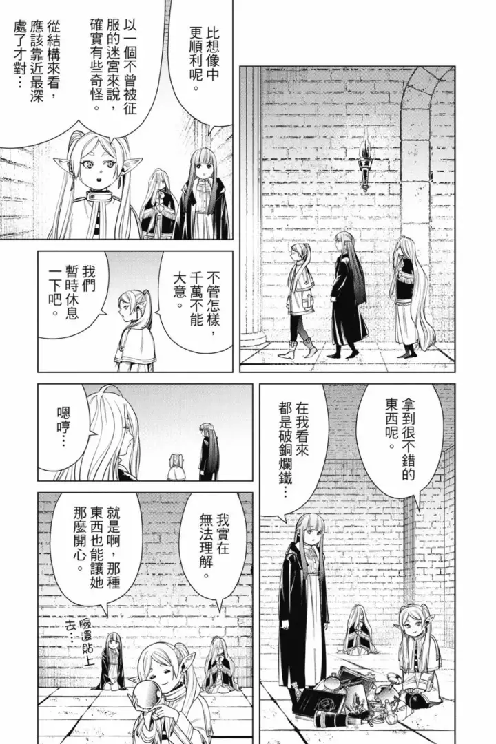 《葬送者芙莉莲》第06卷图31