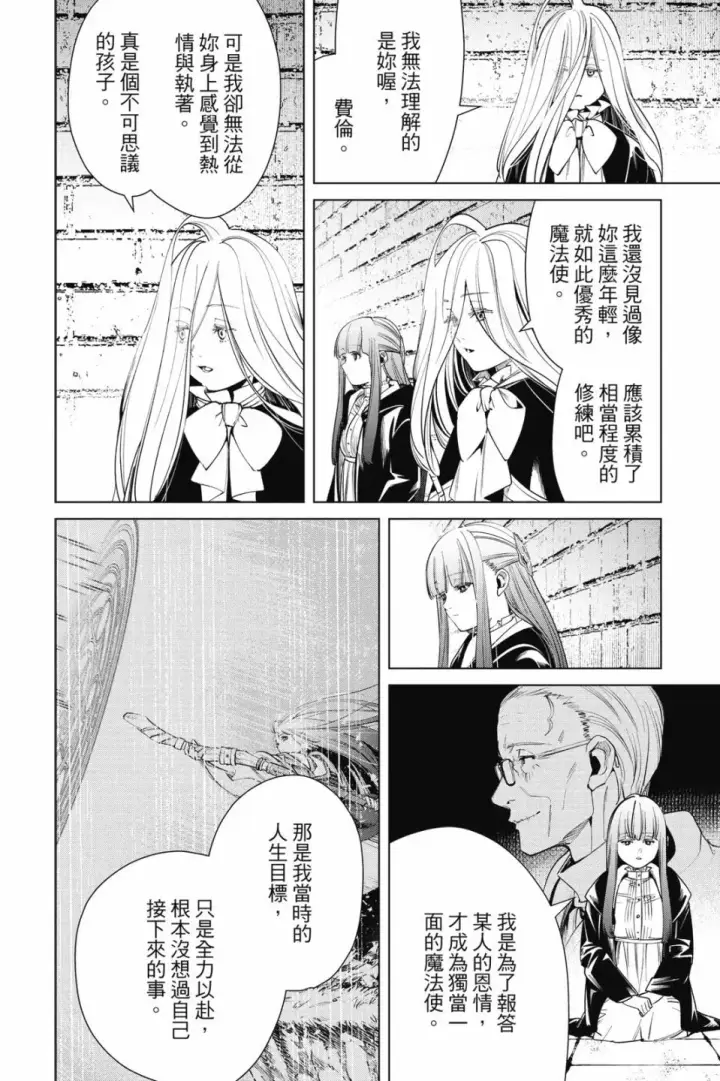 《葬送者芙莉莲》第06卷图32