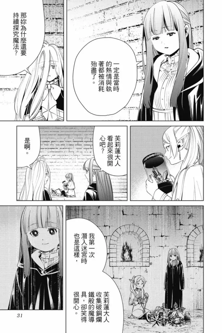 《葬送者芙莉莲》第06卷图33