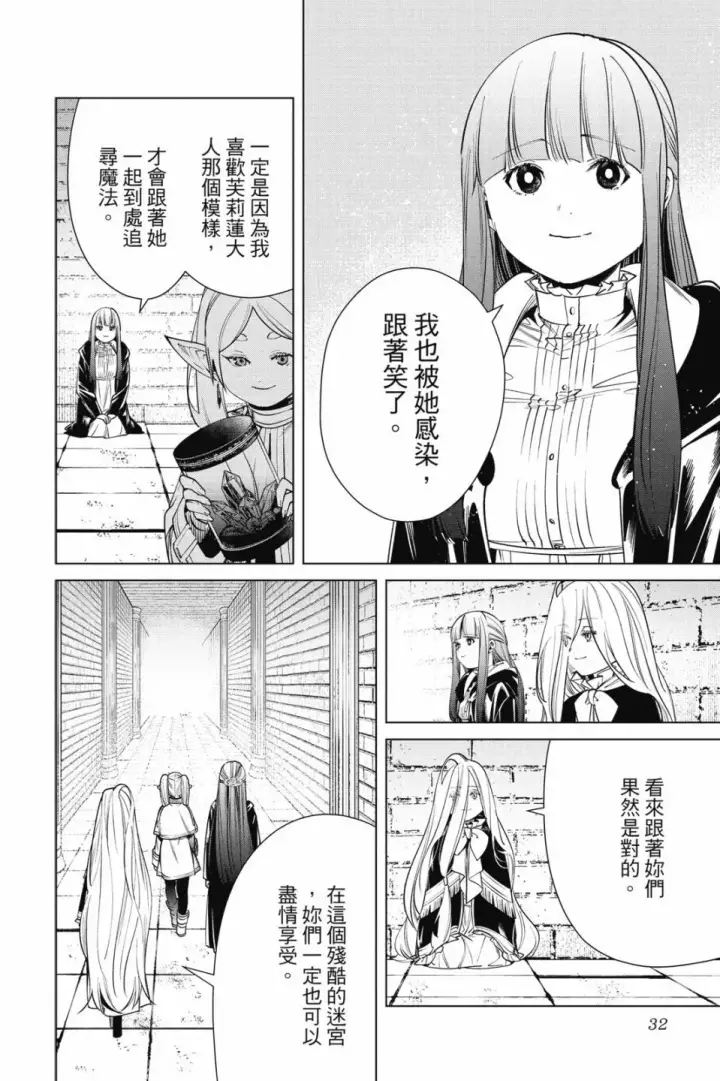 《葬送者芙莉莲》第06卷图34