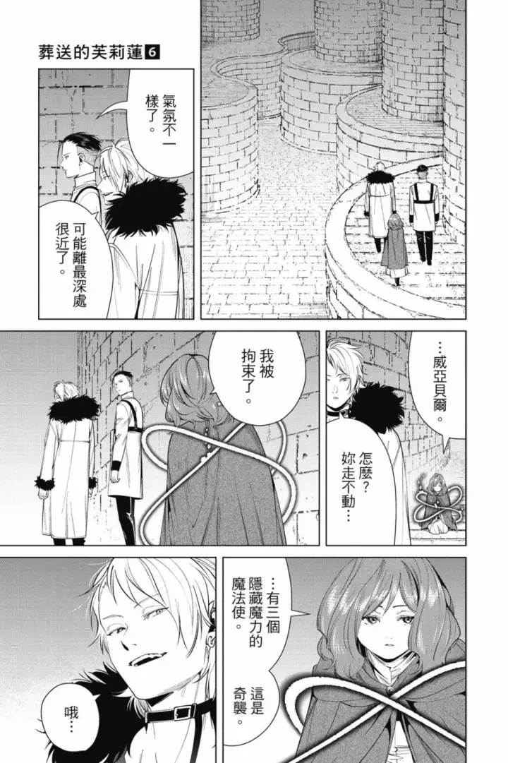 《葬送者芙莉莲》第06卷图35