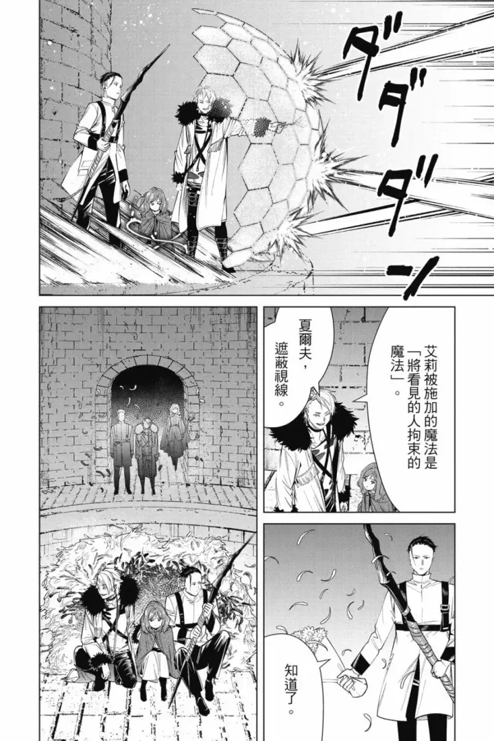 《葬送者芙莉莲》第06卷图36
