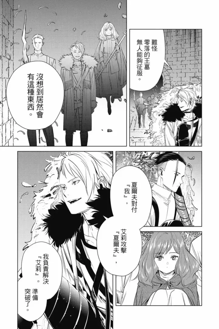 《葬送者芙莉莲》第06卷图37