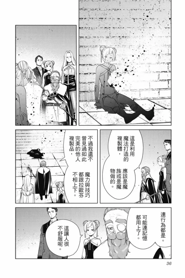 《葬送者芙莉莲》第06卷图38