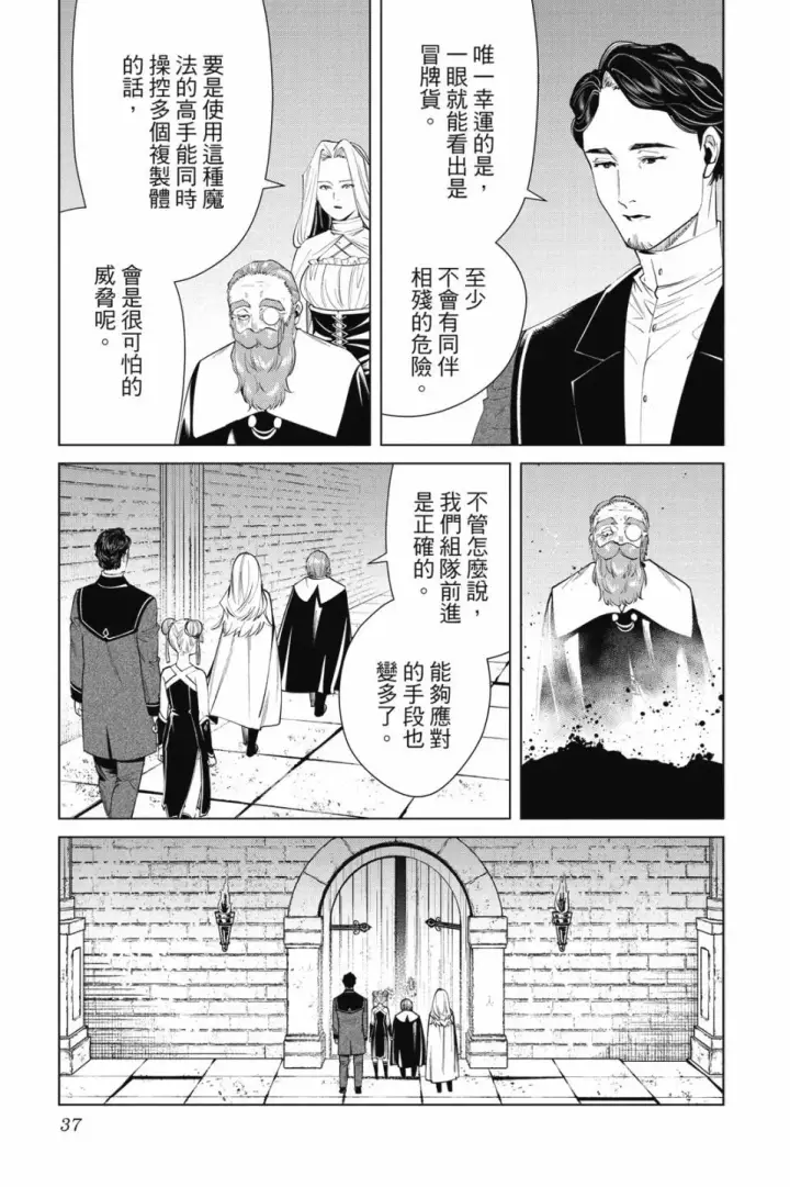 《葬送者芙莉莲》第06卷图39