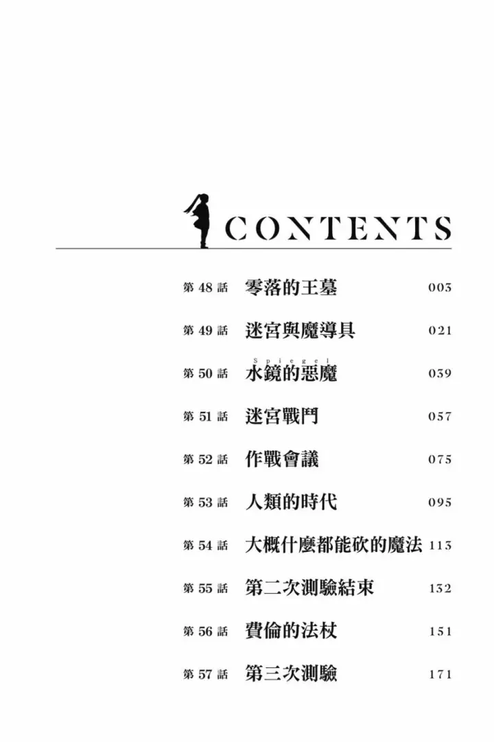 《葬送者芙莉莲》第06卷图4