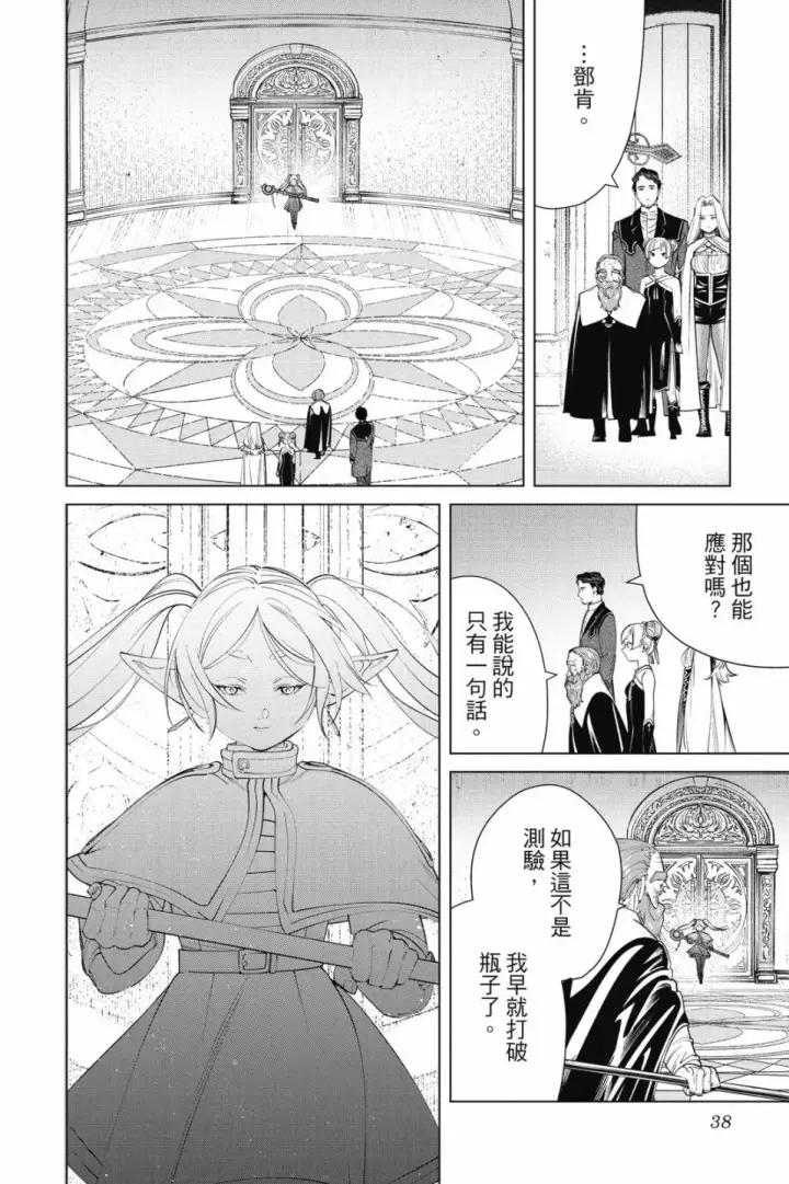 《葬送者芙莉莲》第06卷图40