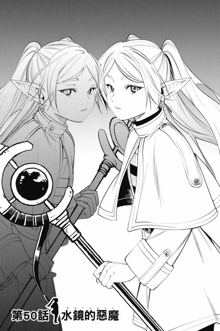 《葬送者芙莉莲》第06卷图41