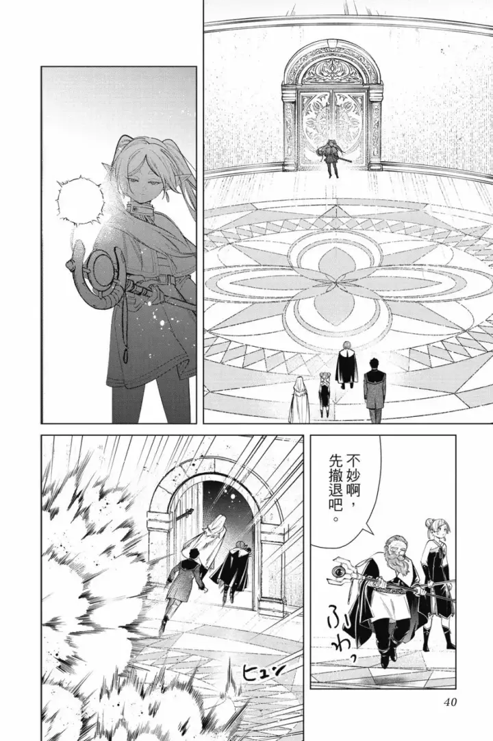 《葬送者芙莉莲》第06卷图42