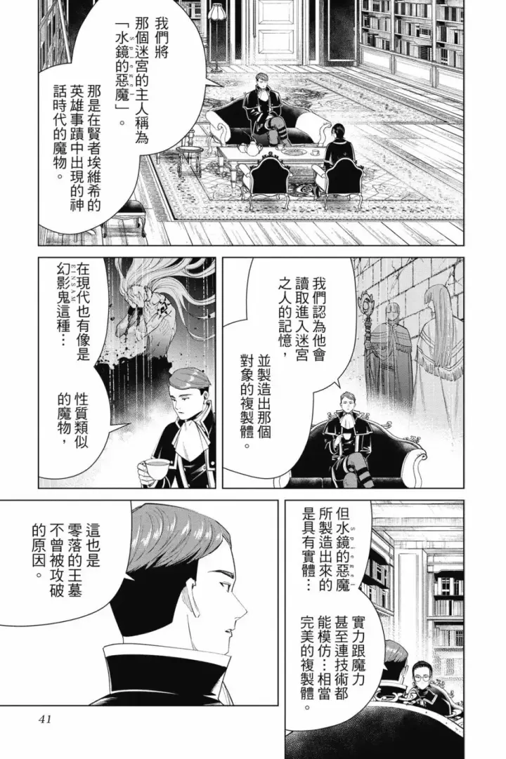 《葬送者芙莉莲》第06卷图43