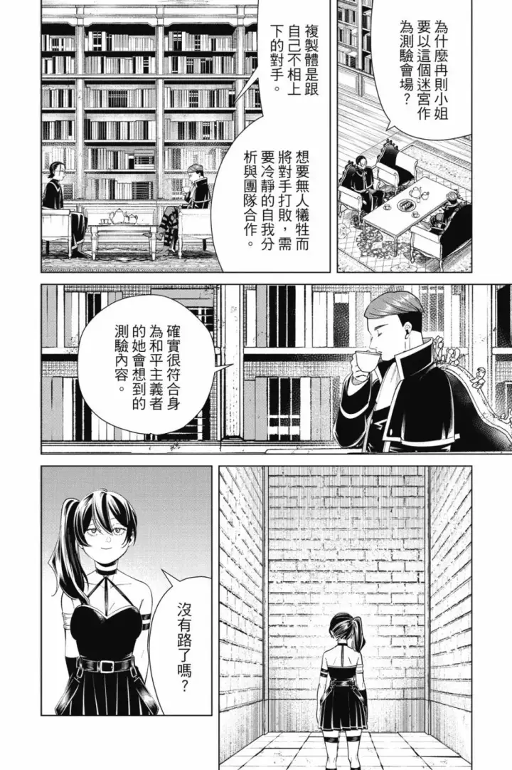 《葬送者芙莉莲》第06卷图44