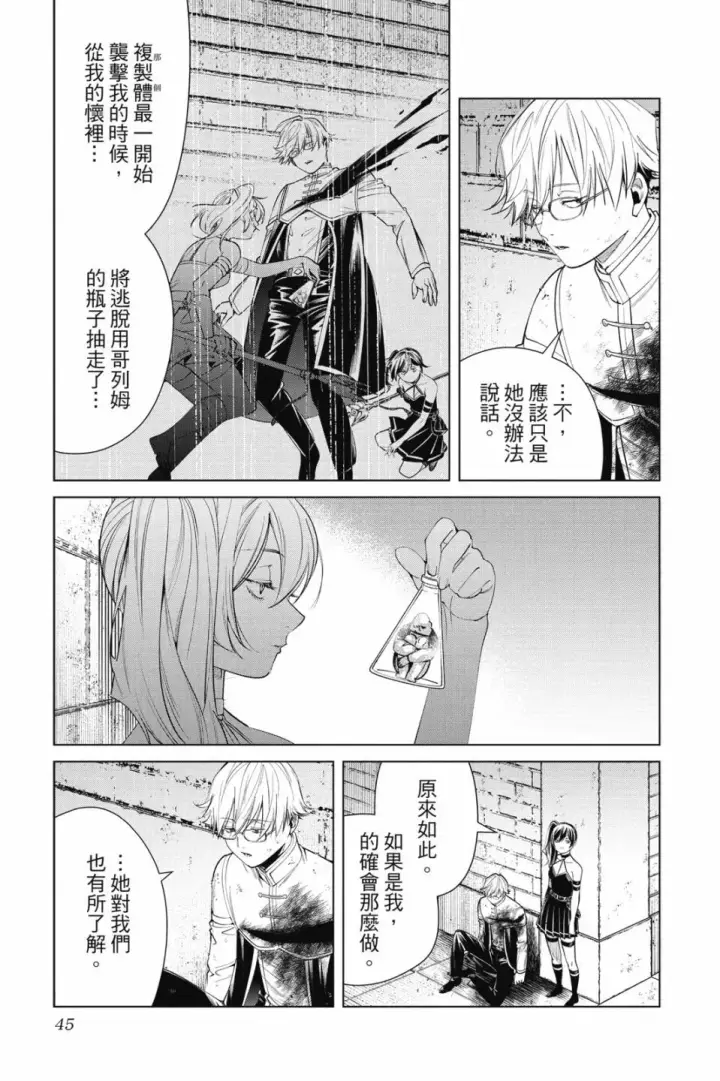 《葬送者芙莉莲》第06卷图47