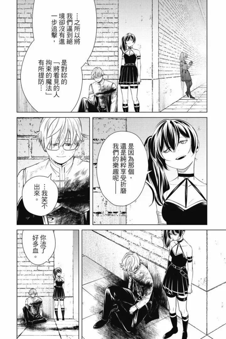 《葬送者芙莉莲》第06卷图48