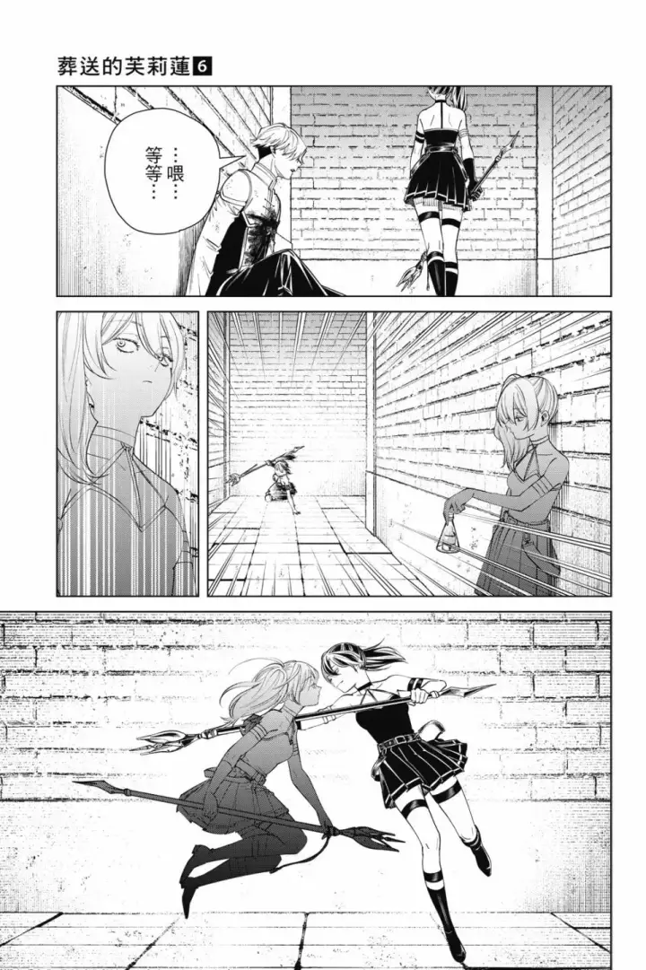 《葬送者芙莉莲》第06卷图51