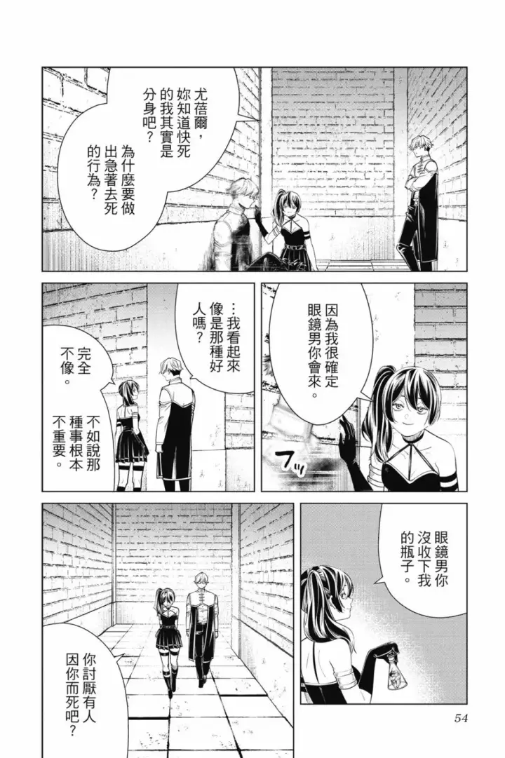 《葬送者芙莉莲》第06卷图56
