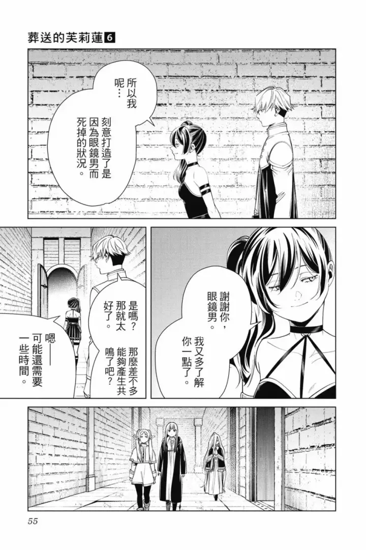 《葬送者芙莉莲》第06卷图57